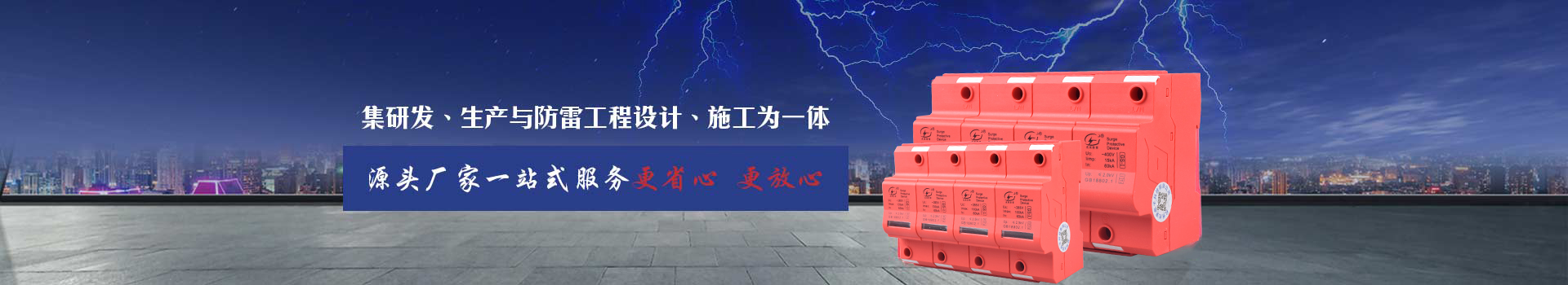 光束防雷浪涌保護(hù)器源頭生產(chǎn)廠家